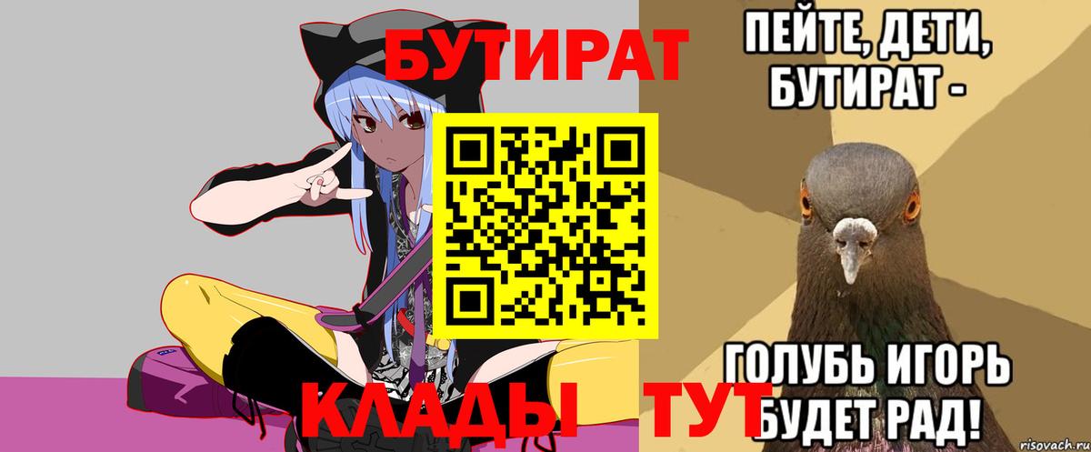 Бутират буратино Черняховск