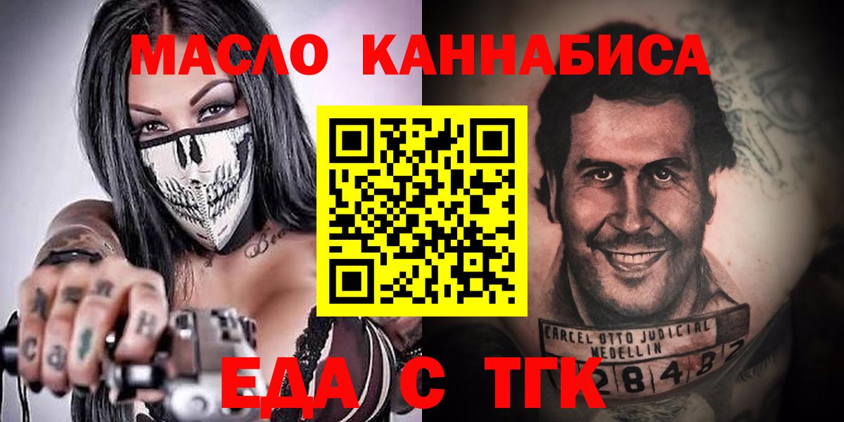 Черняховск  Еда ТГК конопля  Вход с VPN 