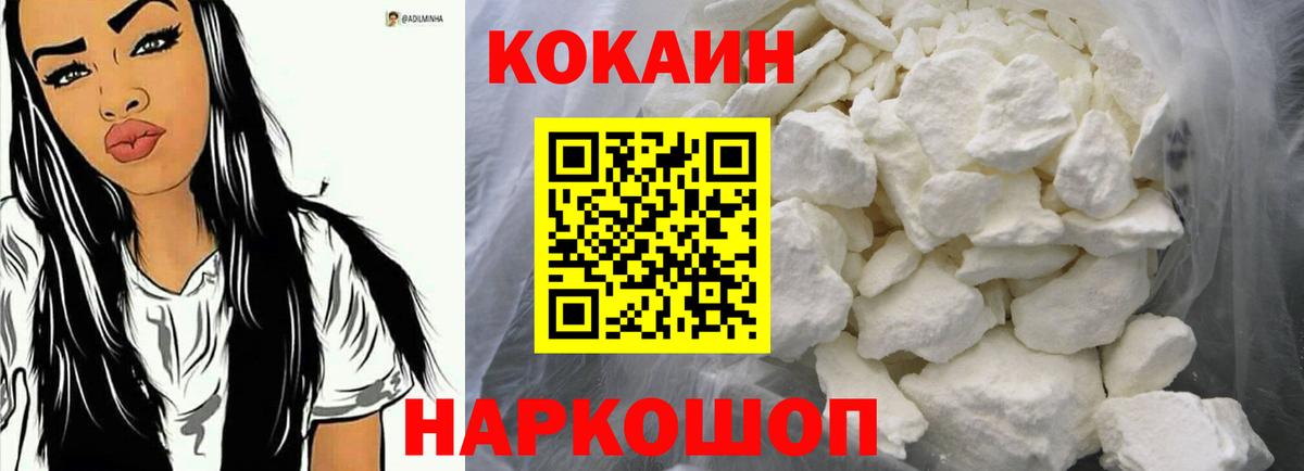 КОКАИН 97%  Кокаин  Черняховск  Вход с VPN 