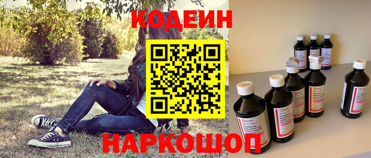 Кодеиновый сироп Lean Purple Drank  Вход с VPN  Codein Purple Drank  Черняховск 