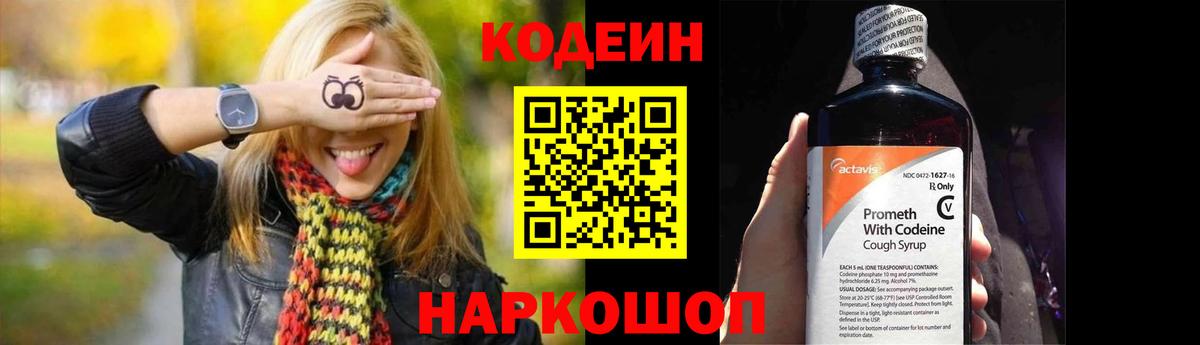 Codein Purple Drank Черняховск