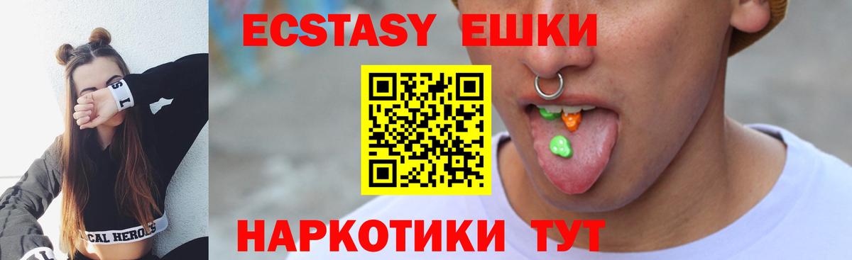 Черняховск  Ecstasy  Вход с VPN  Ecstasy XTC  Ecstasy 99% 