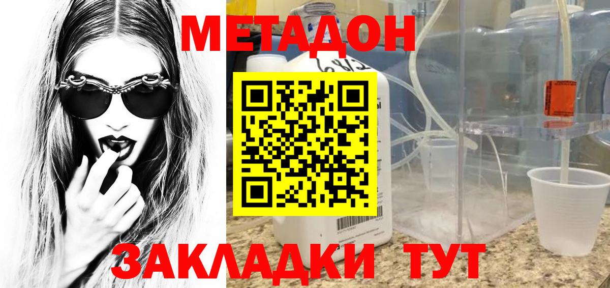 Черняховск  Метадон мёд  Вход с VPN 