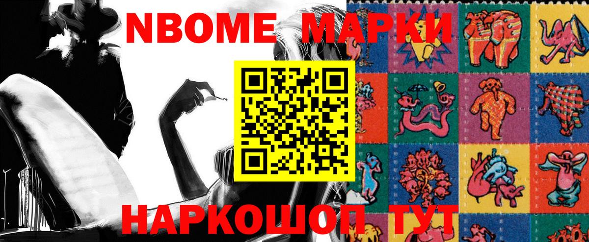 Марки NBOMe 1500мкг Черняховск